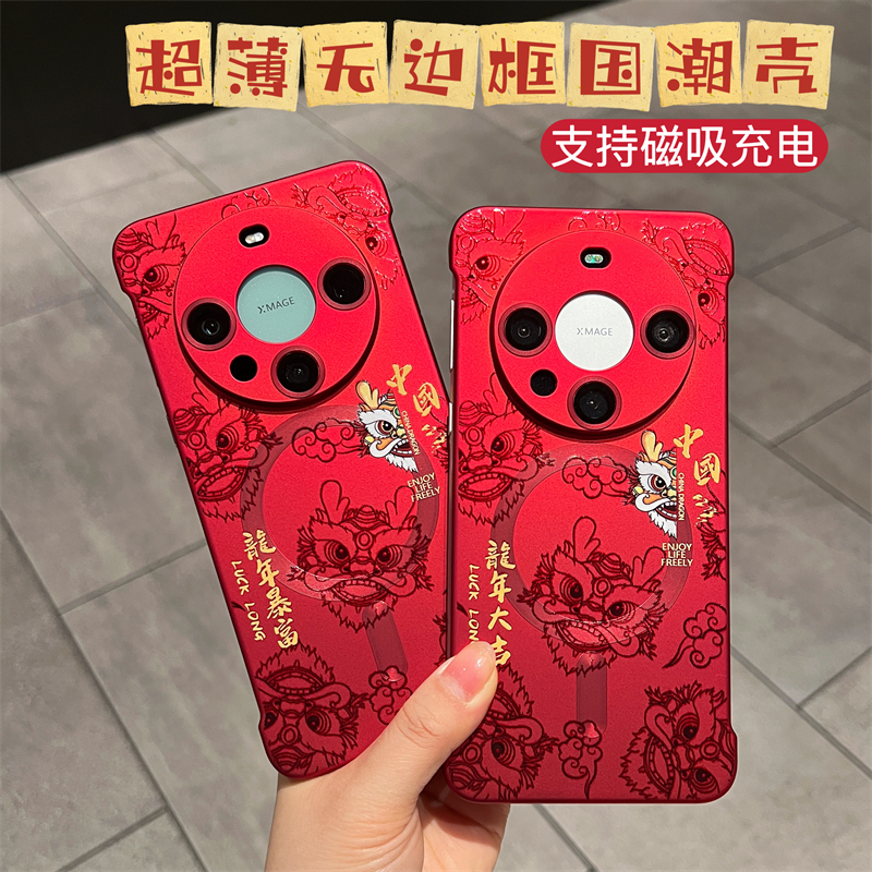 无边框磁吸新年文字护镜手机壳适用华为mate60pro龙年国潮红超薄