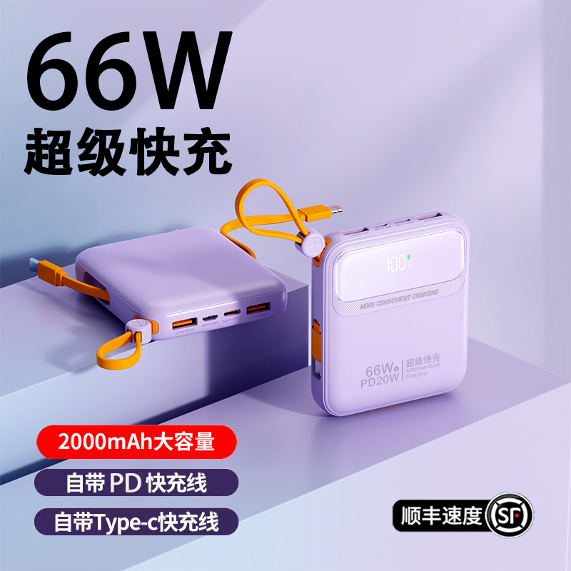 正品大容量66W快充充电宝20000毫安新款迷你超薄小巧便携移动电源