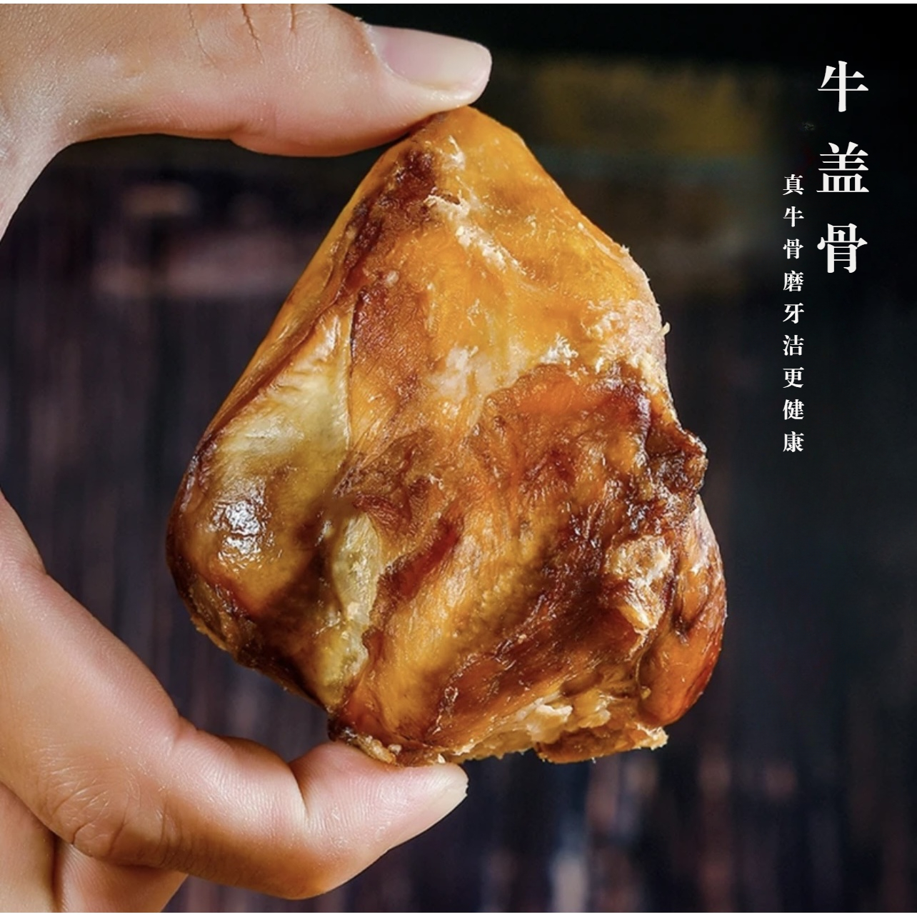 狗狗磨牙牛膝盖骨耐咬洁齿狗骨头比熊边牧全品种犬零食烘干膝盖骨