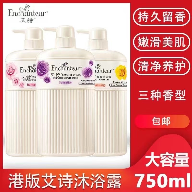 【年货节活动中】港版艾诗艾诗沐浴露密意花香女士香水护肤750毫升