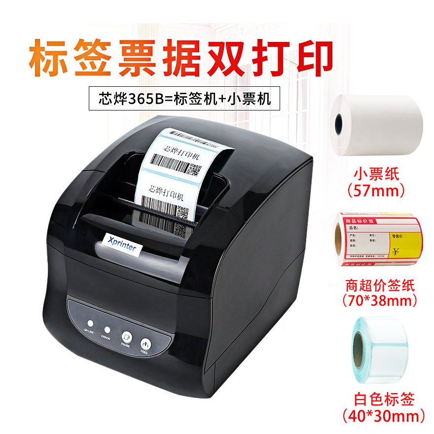 标签条码打印机热敏不干胶二维码打印机超市货架标签服装吊牌奶茶
