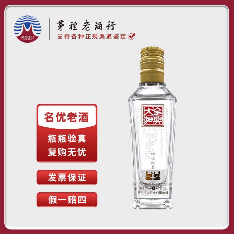 全兴大曲回味经典优级浓香型白酒小瓶单瓶装52度100ml