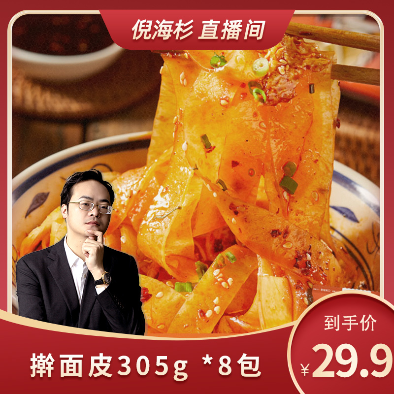 【杉选】鲜香美味食用香辣味擀面皮到手305g*8包宝鸡产地直发