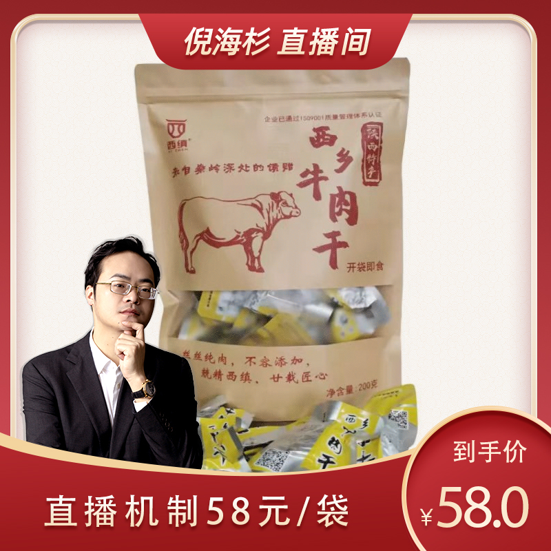 【杉选】陕西特产西缜西乡牛肉干200g五香味 真牛肉小袋包装