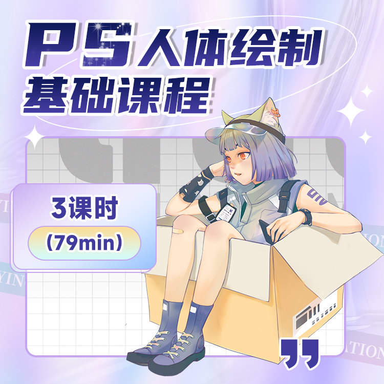 【精品课程】人物角色绘制新手插画入门基础教程——人体比例