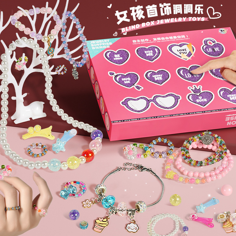 【洞洞乐】儿童礼物串珠首饰手链女孩宝藏礼物手工diy制作益智玩具