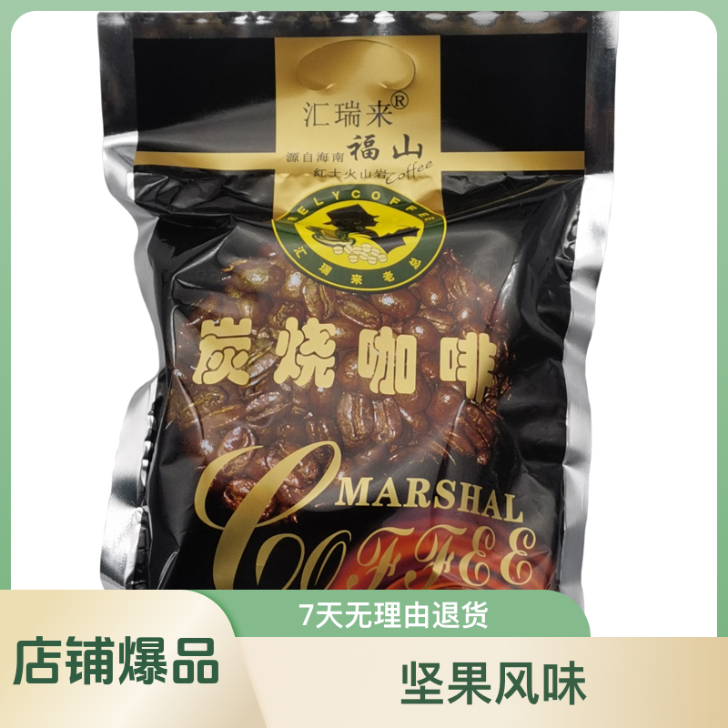 海南福山咖啡680g三合一速溶咖啡粉福山产地口味上等香醇送礼袋装