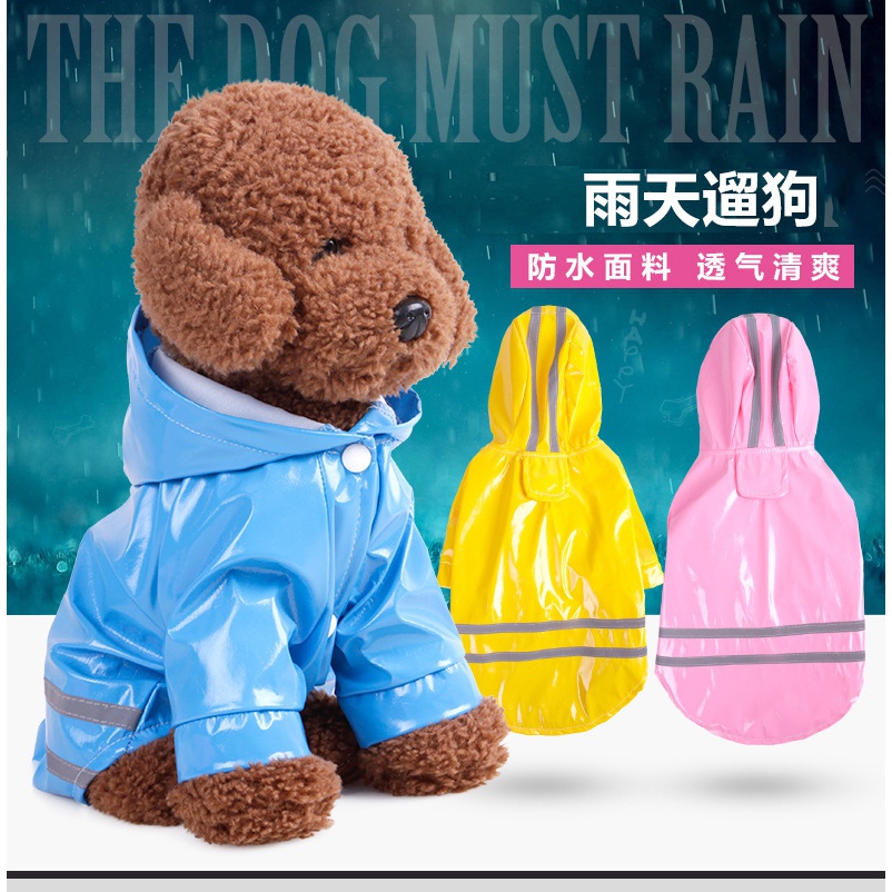 小狗狗雨衣两脚PU反光泰迪比熊宠物用品中型犬小型犬雨天衣服雨披