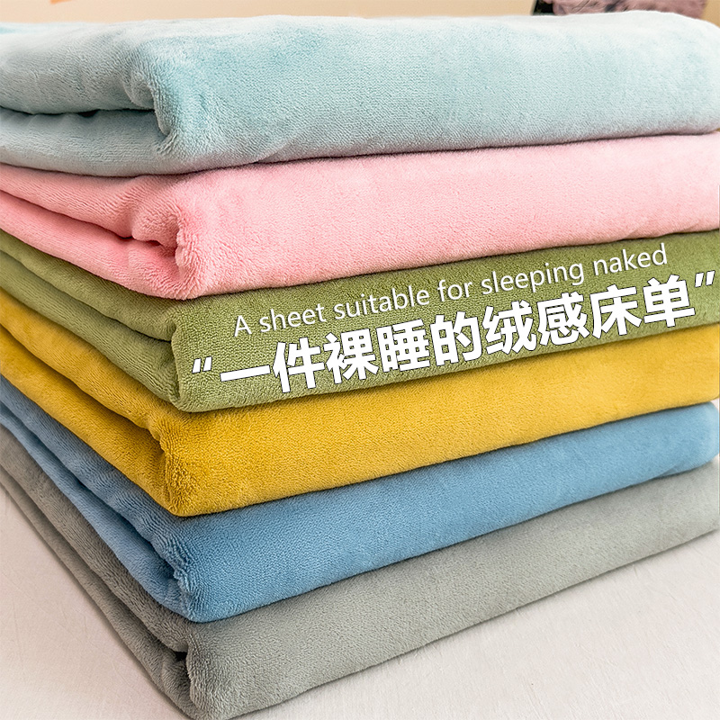 牛奶绒床单单件加绒加厚双面珊瑚绒法莱绒冬季水晶法兰绒毛毯被单
