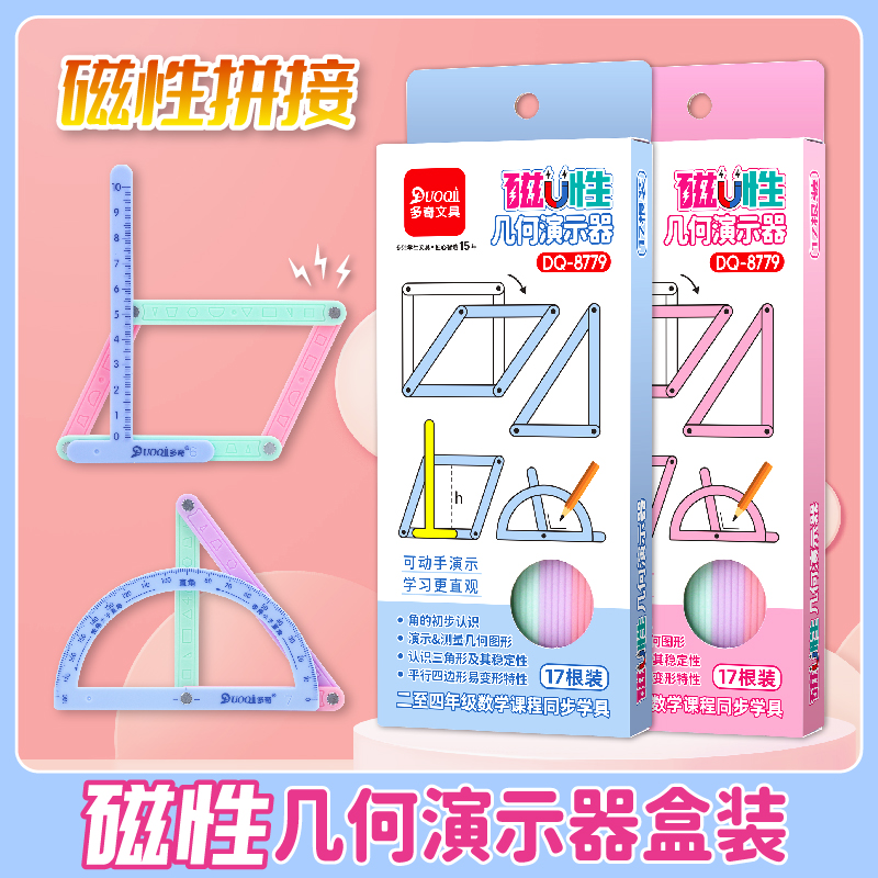 磁性四年级上册平行四边形与三角形几何演示器面积拼接条数学教具