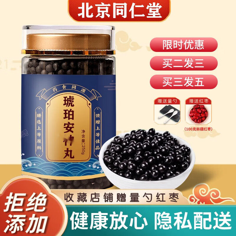 倪师推荐同仁堂原料琥珀安神丸原方配比古方古法根茎类农产品9G