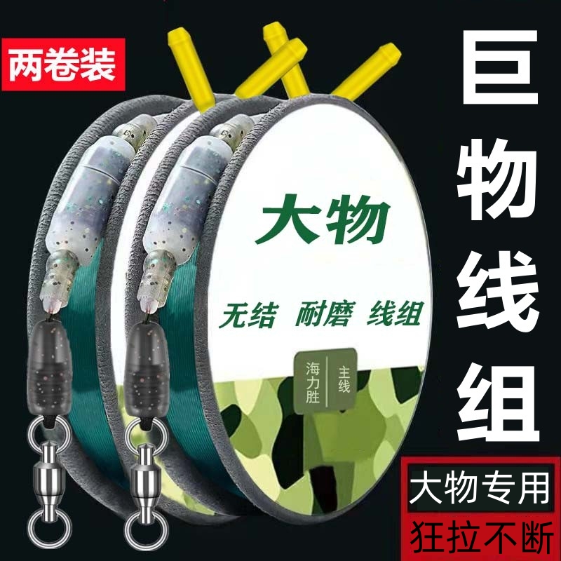 大物线组套装青鱼鲟鱼鲢鳙巨物钓鱼成品线组加强配件主线鱼线全套