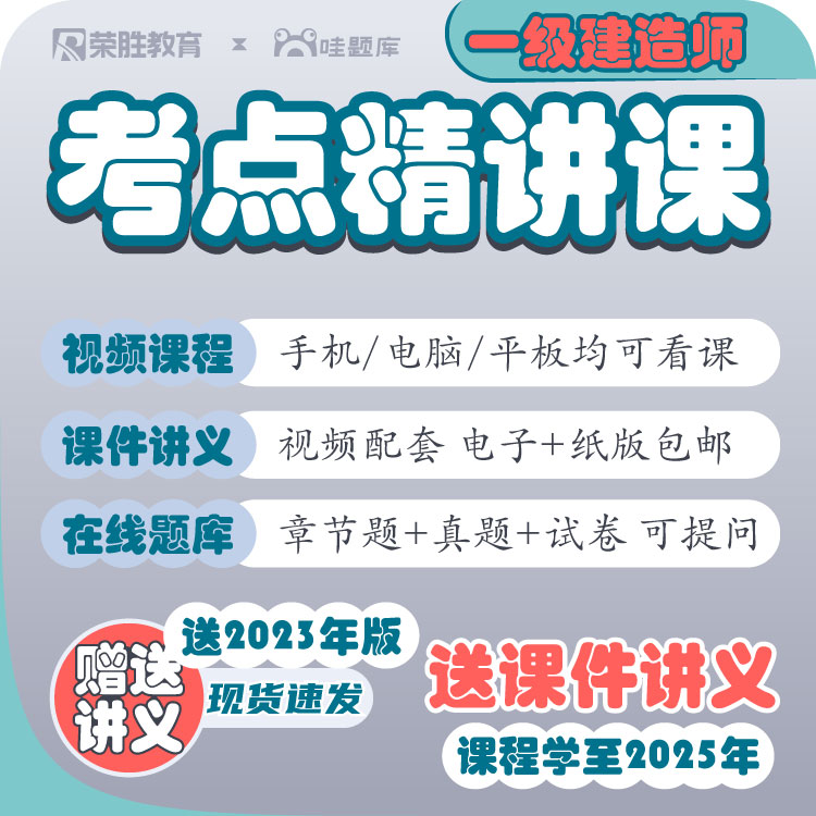 一级建造师零基础线上班--赠纸质版全彩讲义【单科/全科】