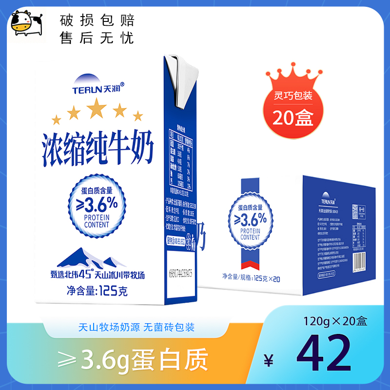 浓缩纯牛奶mini整箱125ml*20盒早餐全脂营养鲜奶包邮