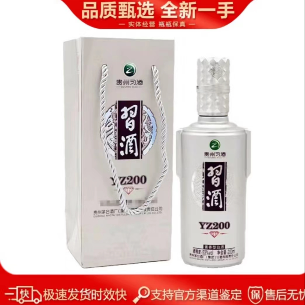贵州习酒酱香型53度白酒商务送礼宴请待客 银钻习酒 200ml单瓶装