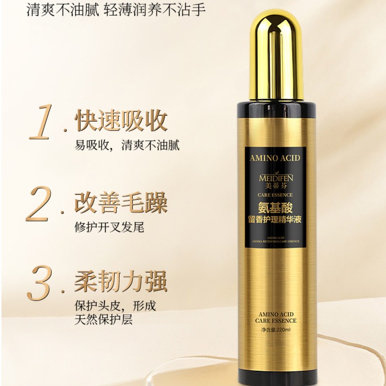 氨基酸护发精油持久留香修护损伤精华液柔顺修复毛躁干枯
