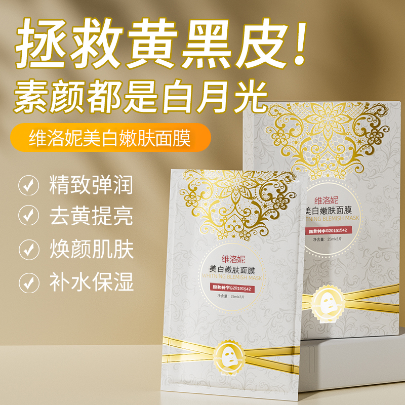 美白精华面膜补水保湿亮肤