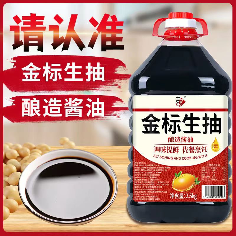 金标生抽味极鲜酱油点蘸凉拌炒菜调味品酱油添加老抽家用酿造鲜味