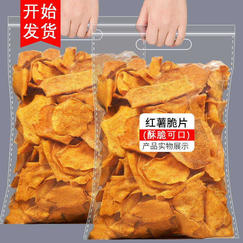 香脆红薯片独立包装袋装地瓜干番薯干片碳烤薯片零食酥脆农家优质