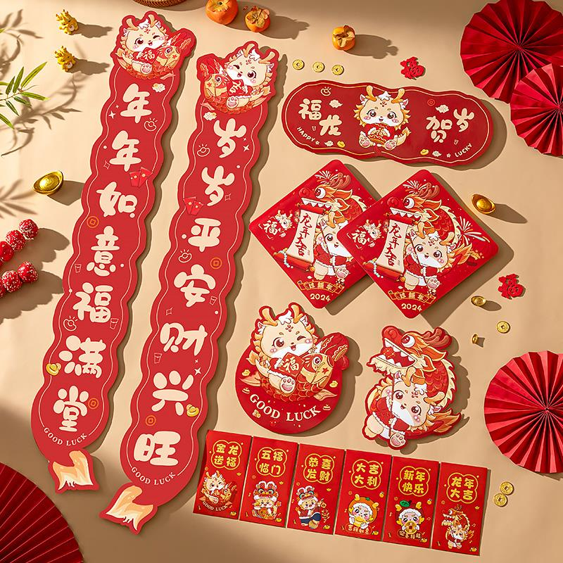 龙年过年对联2024新年春节家用大门福字春联门贴装饰品大礼包套装
