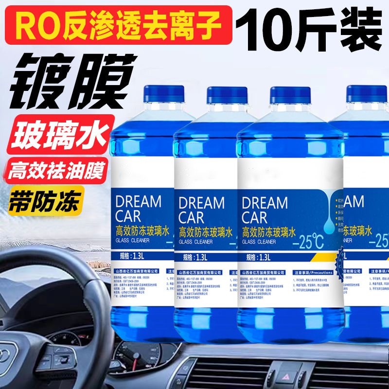 玻璃水汽车防冻雨刮水车用雨刷液强力去污去油膜四季通用零下40度