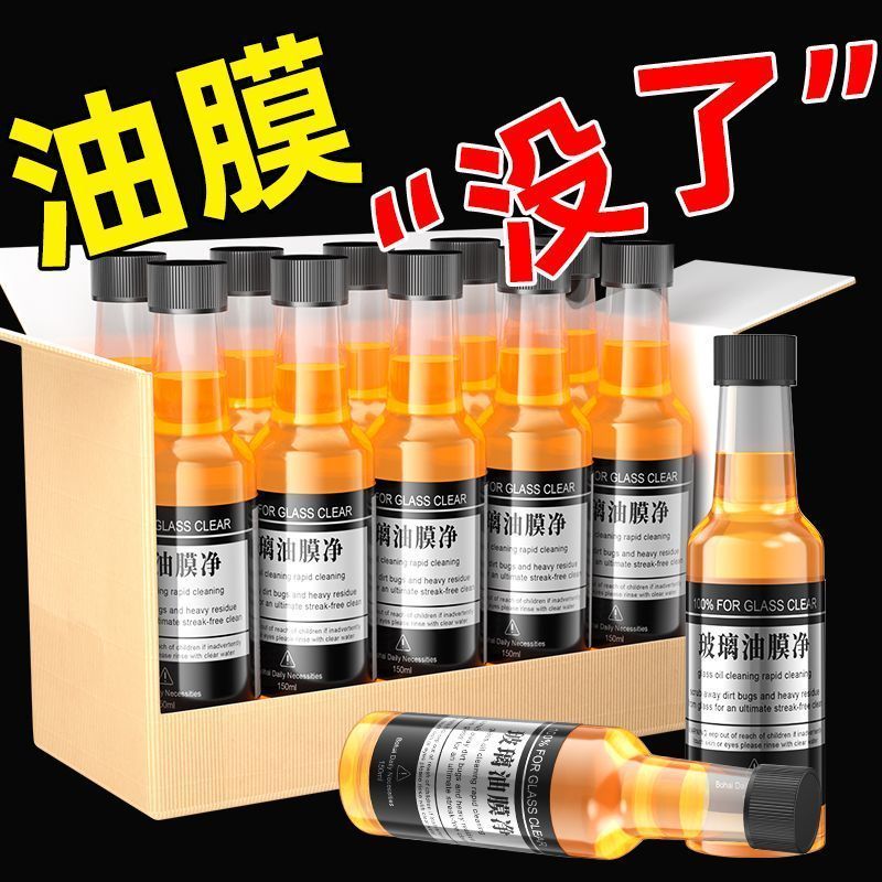 油膜清除剂油膜净汽车玻璃清洁剂汽车前挡油膜去除剂强效去油膜