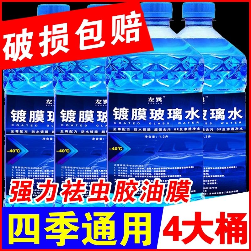车用玻璃水汽车专用冬季防冻零下15°-25度-40度玻璃水强力去污