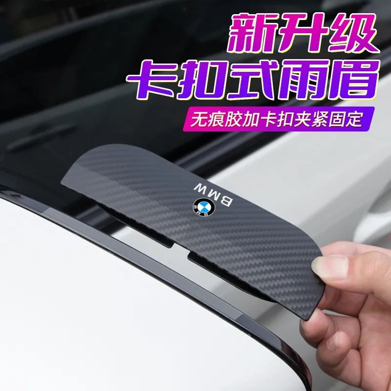 汽车专用雨眉反光镜防雨神器加宽加厚新升级卡扣式雨眉车辆用品