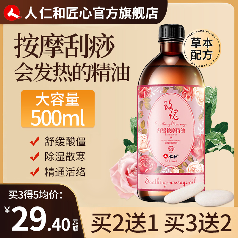 仁和玫瑰舒缓按摩精油护肤身体护理按摩推拿推背刮痧香氛发热精油