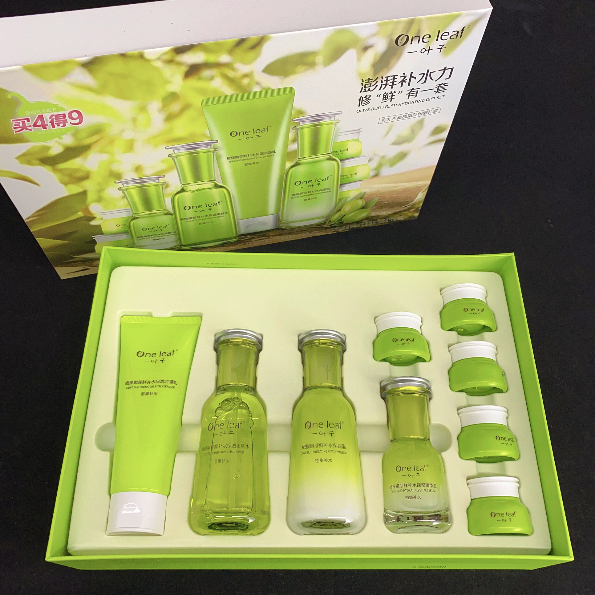 一叶子橄榄嫩芽鲜补水保湿套装男女护肤品水乳霜套盒礼盒精华液