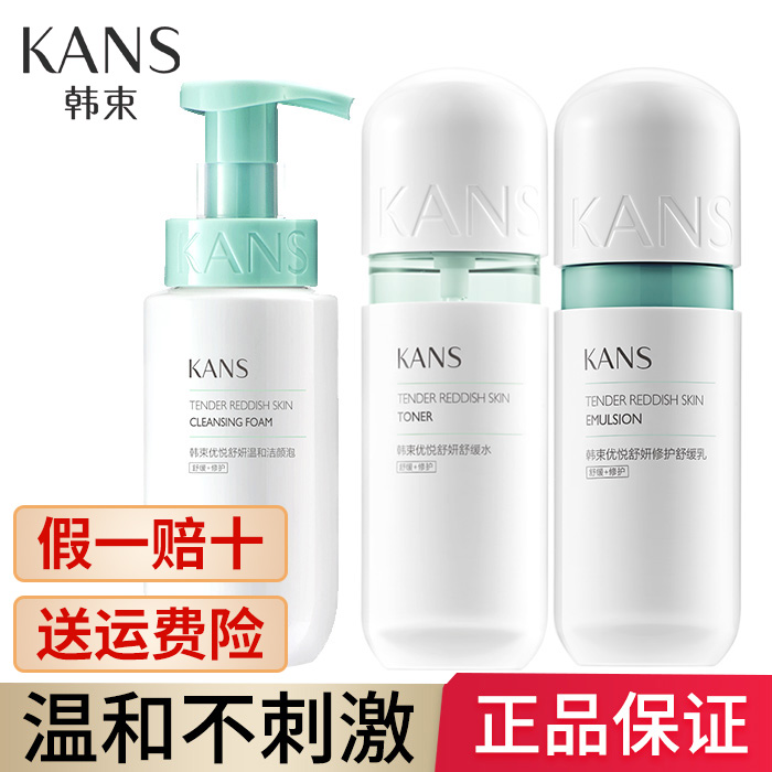 韩束绿胶囊套装巨舒润优悦舒缓水乳液改善脆弱肌保湿洁面乳