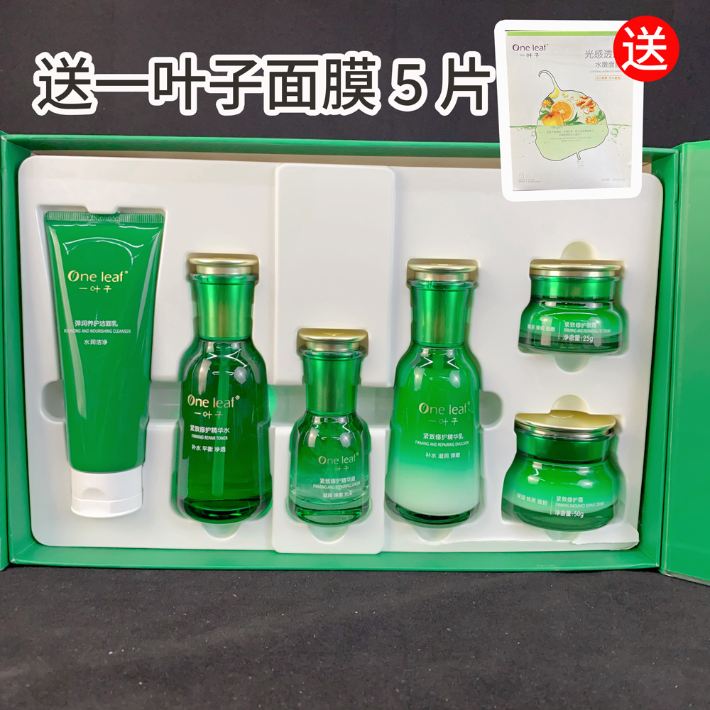 一叶子紧致保湿套装补水亮肤弹嫩紧致水乳化妆护肤品礼盒套盒女