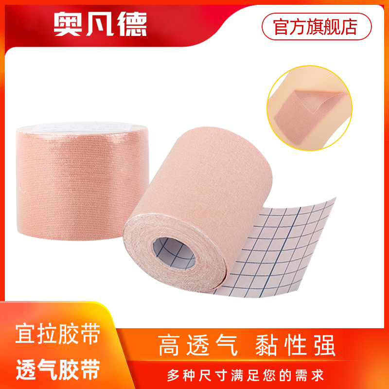 宜拉胶带弹性透气性胶布固定贴弹性胶带肤色固定胶带