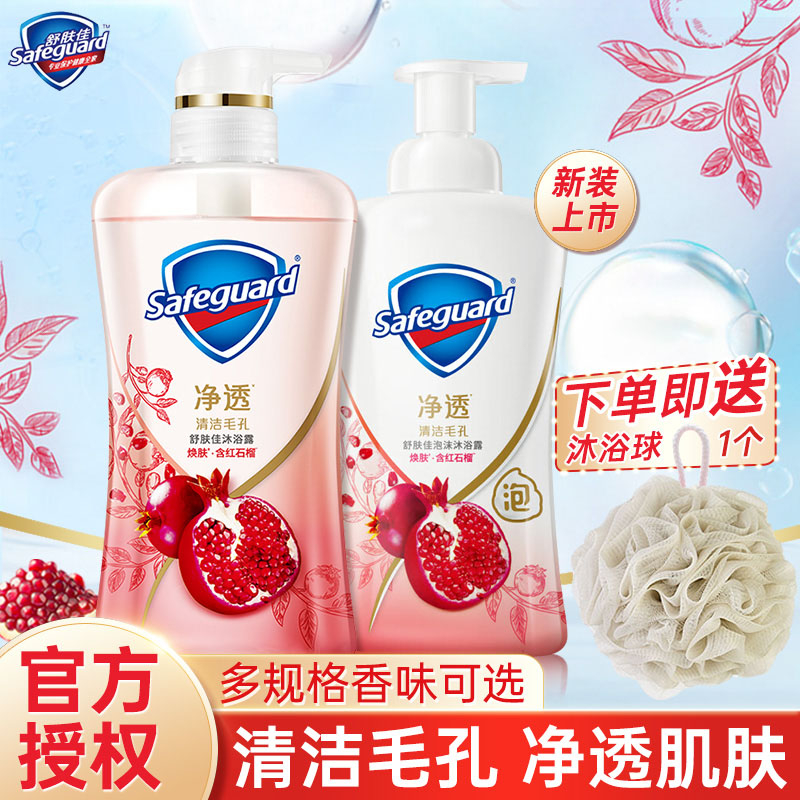 舒肤佳红石榴啫喱沐浴露持久留香男女香洗澡乳大容量沐浴露大瓶