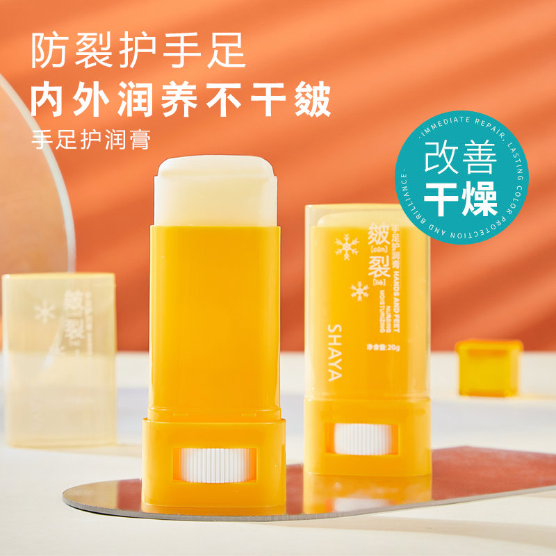 SHAYA/莎娅皴裂手足护润膏保湿滋润手足修复脚后跟干裂膏