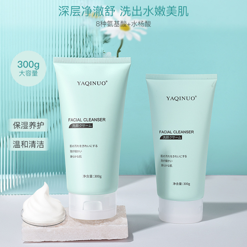 氨基酸洗面奶深层清洁面乳控油抗痘去黑头粉刺温和男女官方旗舰店