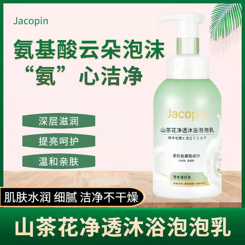 山茶花净透沐浴露泡泡乳持久留香补水保湿净透毛孔正品官方旗舰店