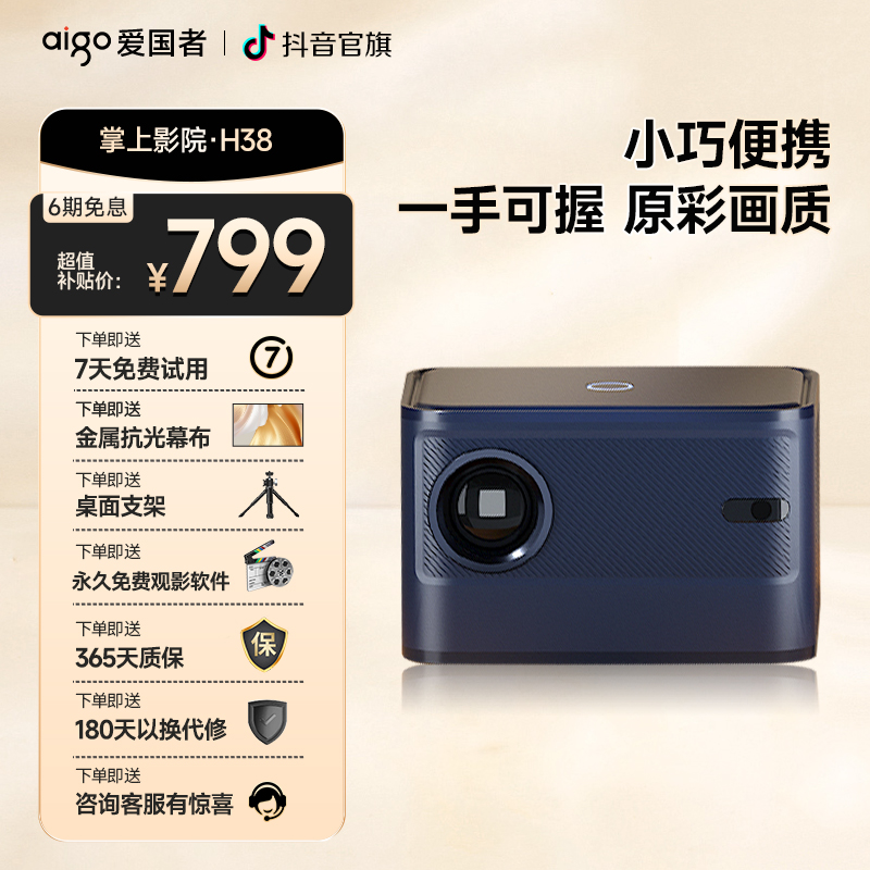 aigo/爱国者H38蓝 投影仪家用投影机智能家庭影院（AI自动对焦 ）