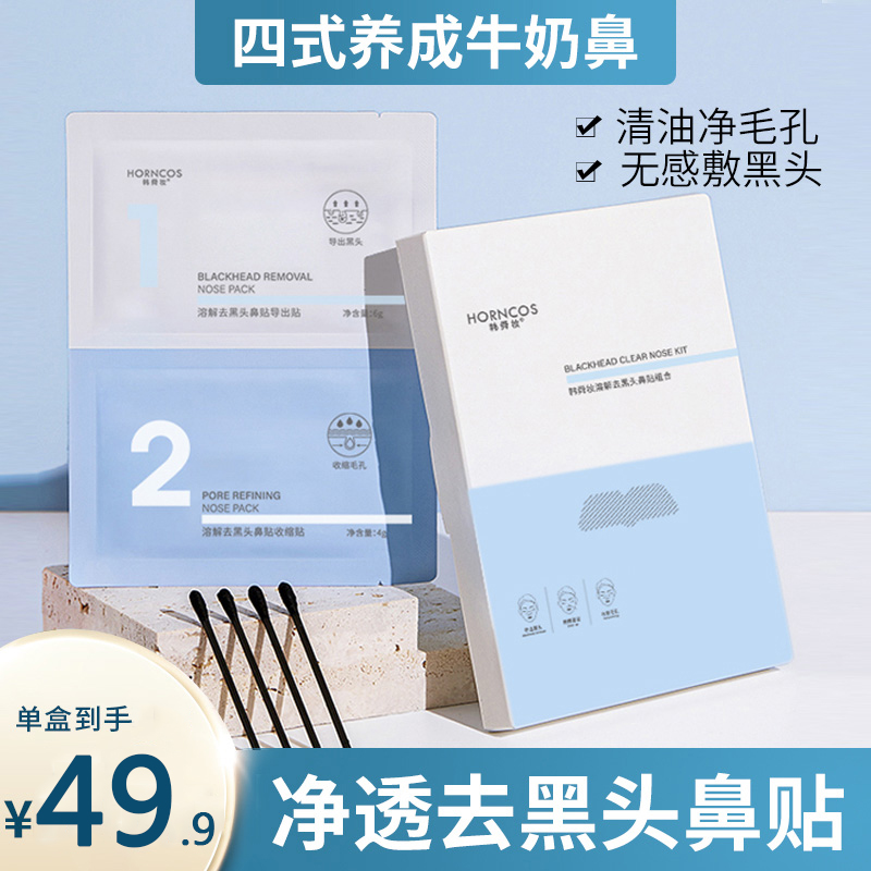 韩舜妆溶解去黑头鼻贴组合清洁收缩毛孔温和不刺激女男