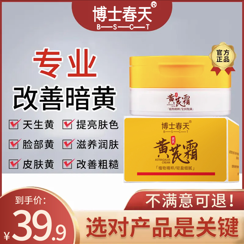博士春天黄芪霜滋养补水保湿洁净肌改善粗糙暗黄提亮嫩滑男女通用