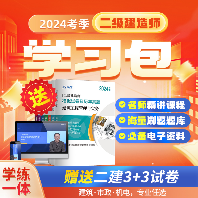 嗨学2024年二级建造师考试历年真题库试卷二建建筑市政机水利公路
