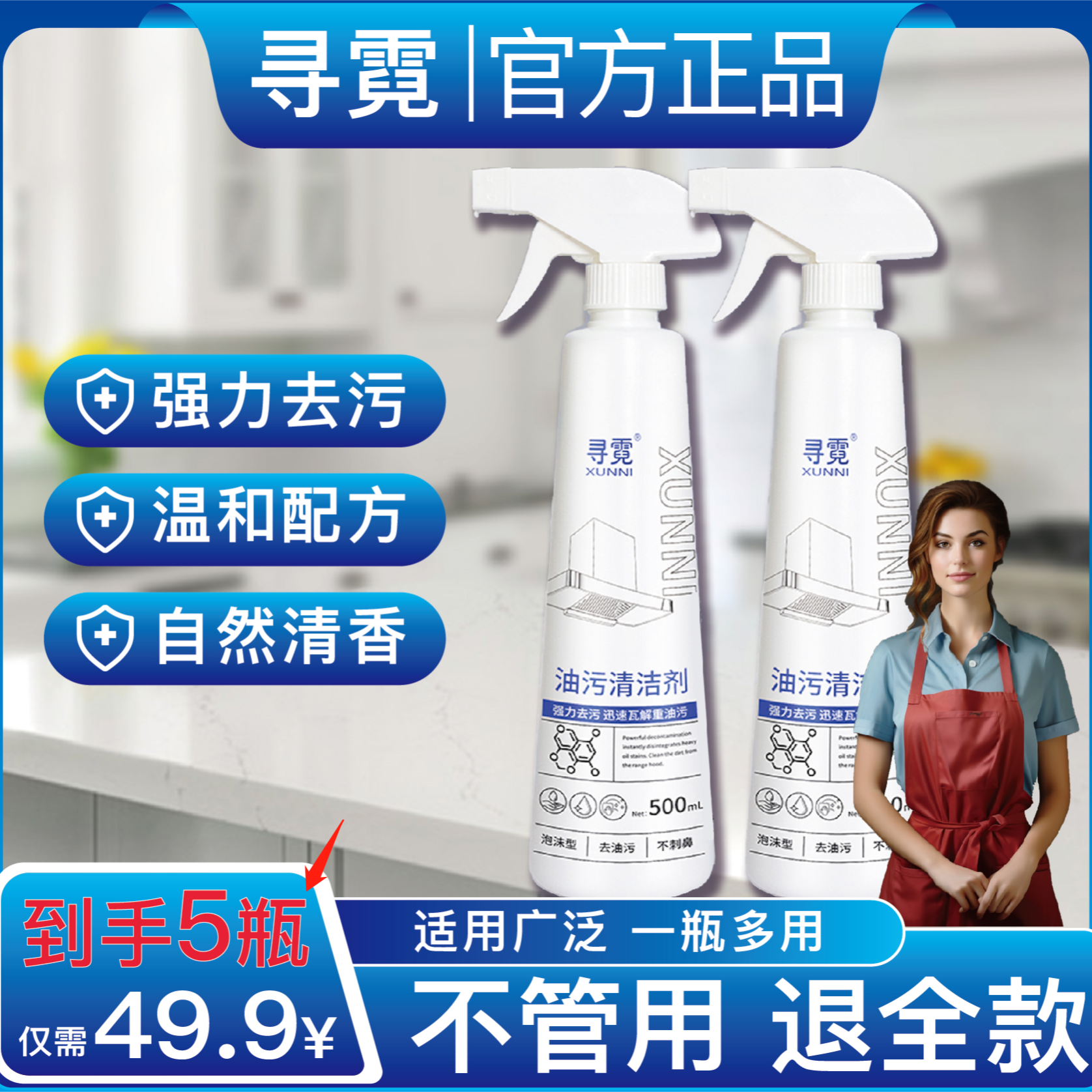 寻霓 高端泡沫型油污净厨房油烟机重油污多能油污清洗剂5瓶2喷头
