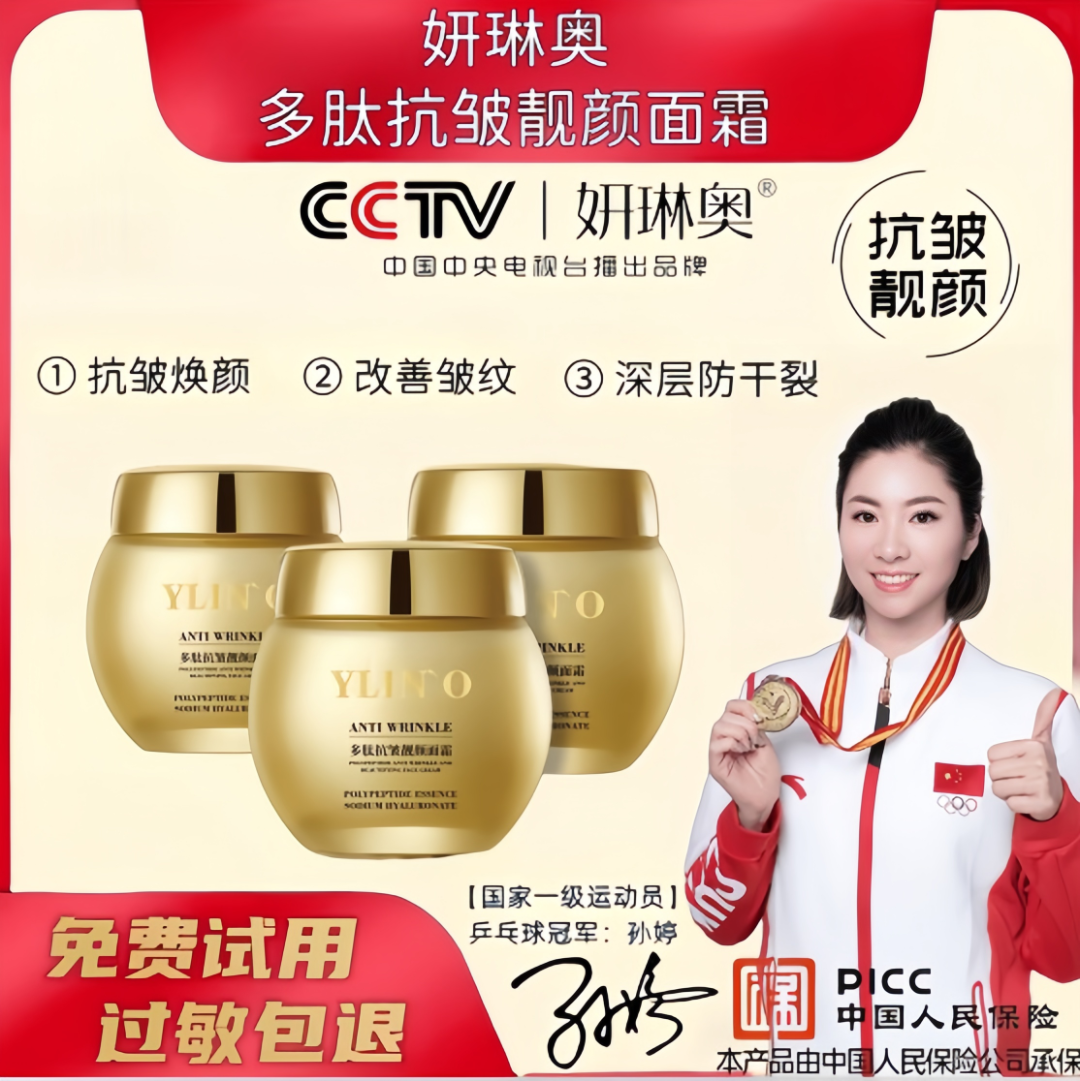 妍琳奥（CCTV播出品牌）多肽抗皱靓颜面霜滋润防干裂  三瓶
