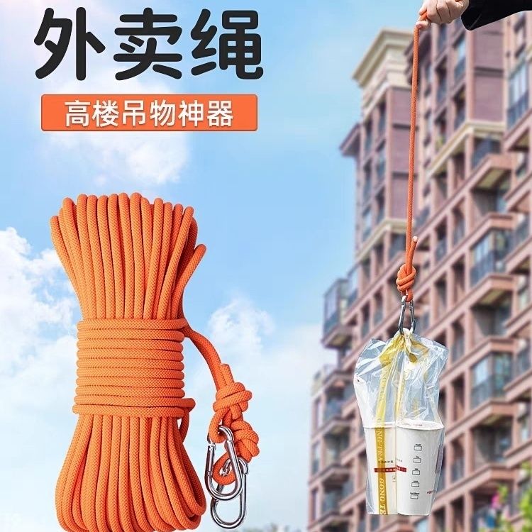 高层外卖绳加粗宿舍耐磨外卖绳家用户外绳子晾衣绳拿快递外绳