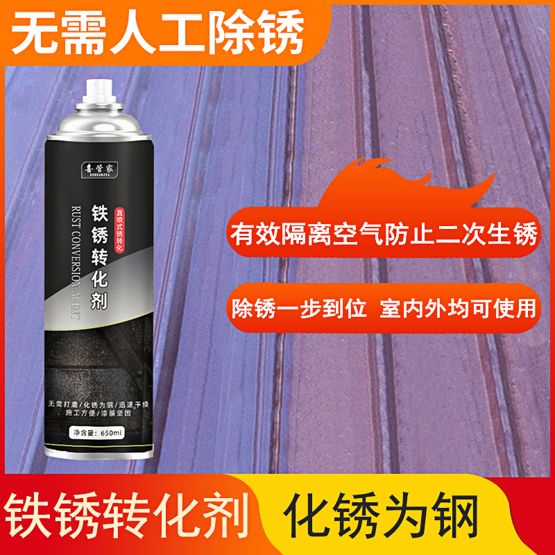 铁锈转化剂除锈剂免人工打磨除锈剂防腐施工简单翻新可喷涂通用