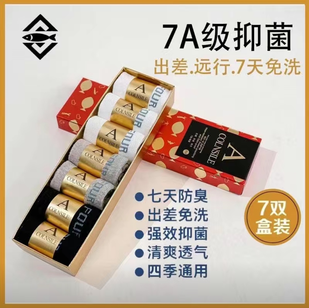 【湖远行】一只魚袜子7A级男女同款抗菌防臭中筒袜子短筒运动棉袜