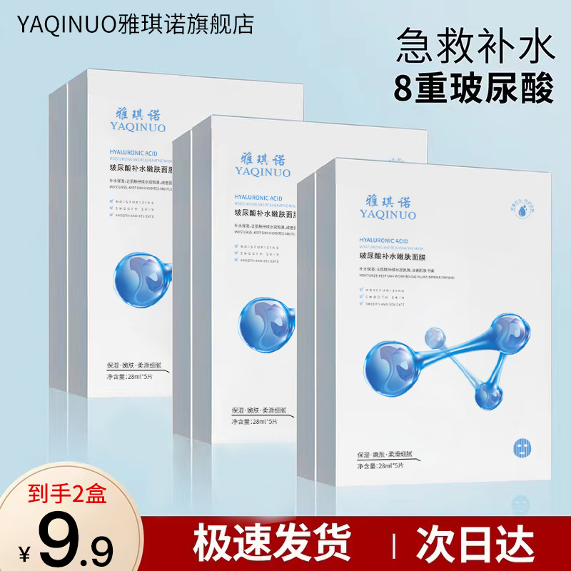 【官方正品】玻尿酸润漾保湿补水面膜嫩白提亮肤色收缩毛孔面膜嫩肤