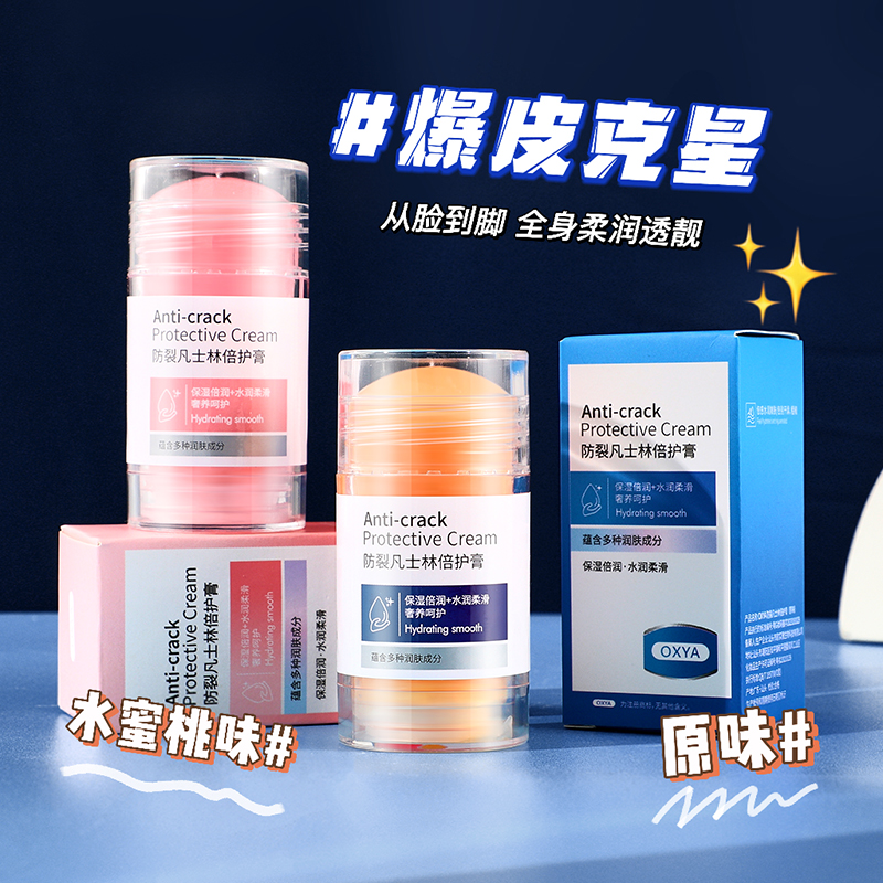 【热销爆品】手足干裂膏凡士林滋润保湿脚后跟水润防护棒男女润肤
