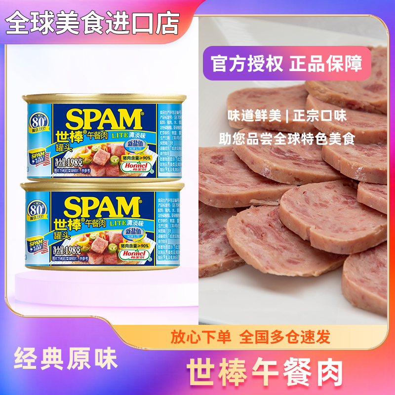 世i棒午餐肉火锅猪肉罐头世邦火锅198g*3原味常温经典斯帕进口