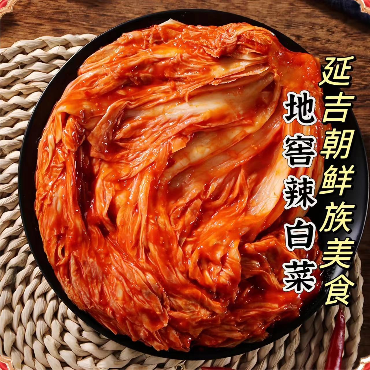 （3袋）朝族韩式辣白菜苹果梨新鲜辣白菜泡菜地窖发酵泡菜辣白菜